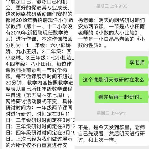 “停课不停学，停课不停研”———记开发区小学四年级数学组第二次线上教研活动