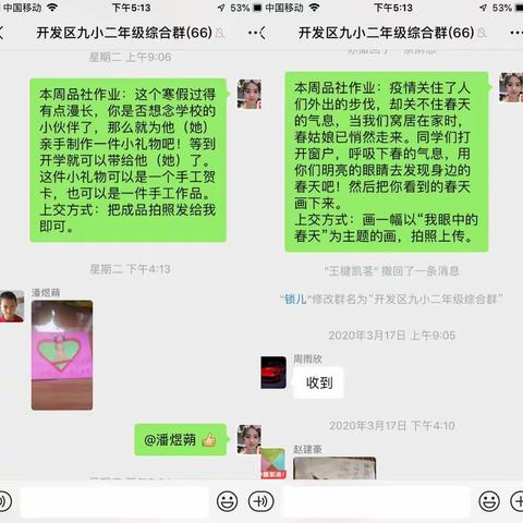 感受生活，学会生活——开发区第九小学二、五、六年级品德与社会网课纪实