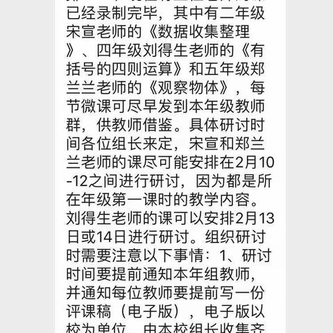 “停课不停教，停课不停研”———开发区小学四年级数学网络教研