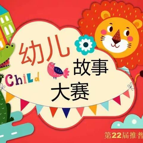 “新时代·好少年”♥阿合奇县马场幼儿园幼儿讲故事大赛