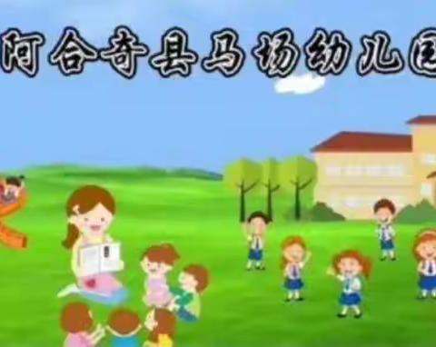 马场幼儿园教师基本功讲故事比赛