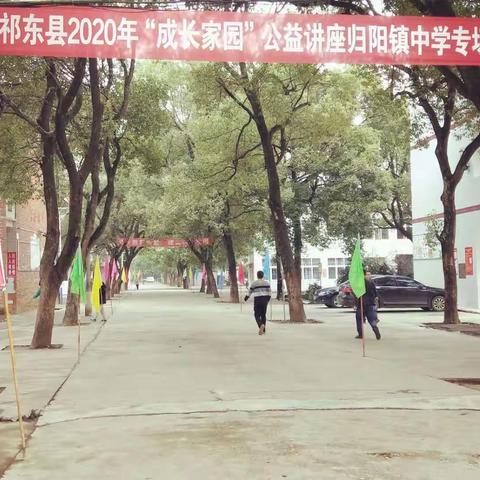 护航青春成长——“成长家园”公益讲座走进归阳镇中学