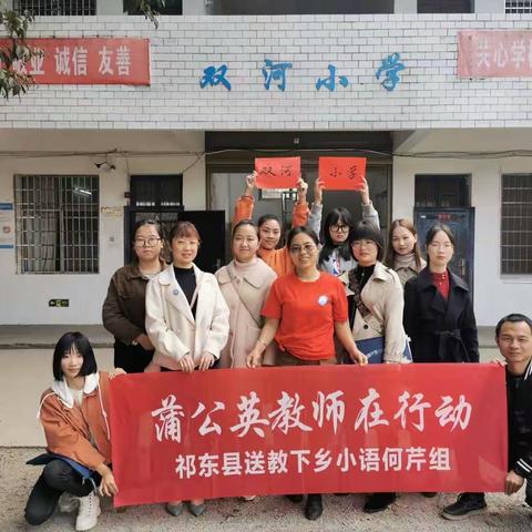 蒲公英教师在行动——“国培计划2020”送教下乡小语一班五组送教归阳镇双河小学