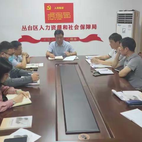 区人社局召开党员大会集中开展学习活动