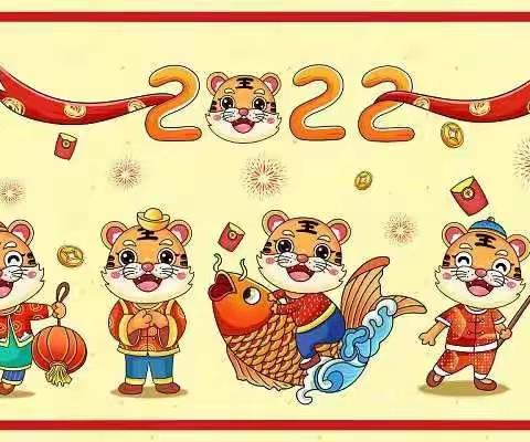 星星幼儿园2022年大班《🎉庆元旦🎉迎新年🎉》主题活动