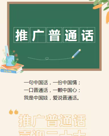 【西安市高陵区幼儿园】推广普通话，喜迎二十大