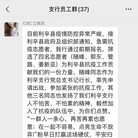 同“辛”协力，战“疫”必胜——工商银行利辛党总支奋战抗击疫情最前沿