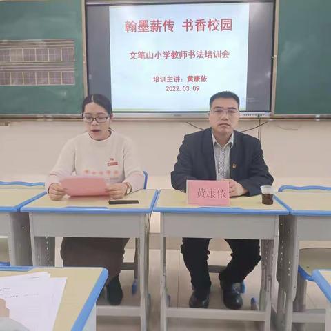 翰墨薪传 书香校园——港南区文笔山小学2022年春季期书法培训