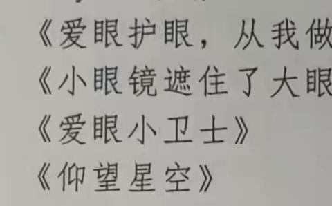 喜报！热烈祝贺我园幼儿和教师在2020年全省教育系统“爱眼护眼 从我做起”主题系列活动中获奖