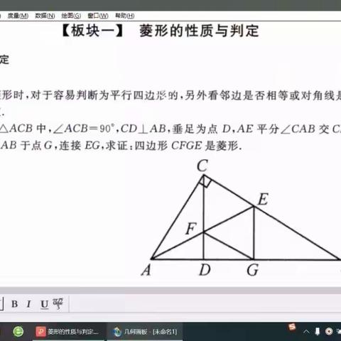 菱形的性质与判定