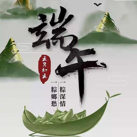 “粽”情端午节，幼儿园里过端午！