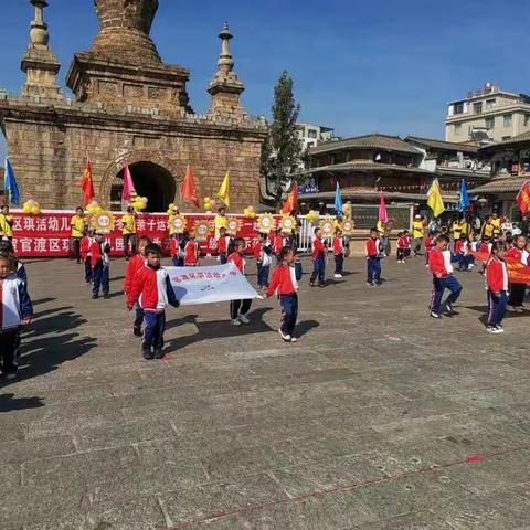 官渡区琪洁幼儿园将于2020年12月26日在官渡古镇金刚塔开展“强体魄，健身心，战疫情！”为主题的运动会