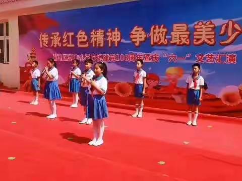 传承红色精神 争做最美少年——蓟州区别山小学庆祝建党100周年暨庆“六一”文艺汇演