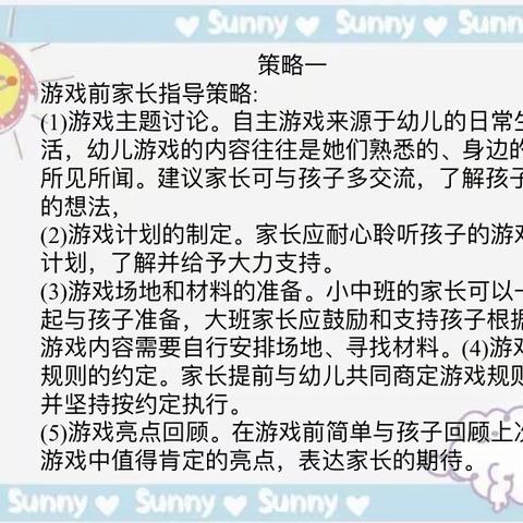 “家庭自主游戏”琼台师范学院附属崖州区中心幼儿园中班年级“停课不停学”亲子游戏主题线上活动（第四期）