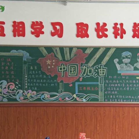 和政县马家河小学黑板报比赛活动