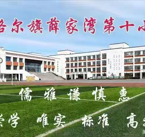 薛家湾第十小学2020—2021学年度第二学期五年级数学组学生系列活动