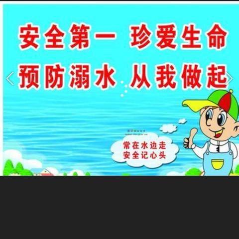 西樊屯小学防溺水安全教育