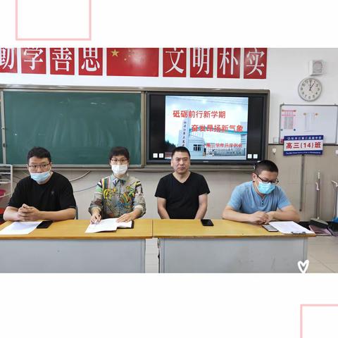 砥砺前行新学期 奋发昂扬新气象——高三学年新学期开学例会