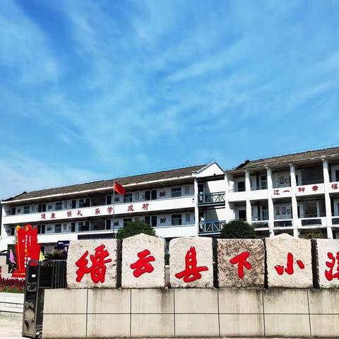 快乐阅读|2022暑假名师导读活动在下小溪小学进行