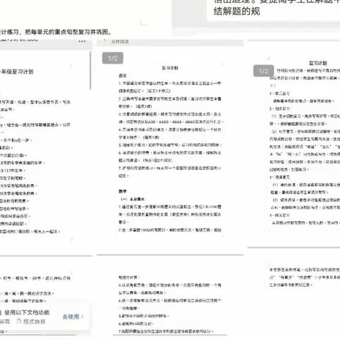 凝心聚力促教研，有效复习迎期末——南楼堤中心小学