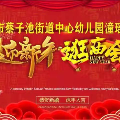 潼瑶幼儿园《迎新年  逛庙会》