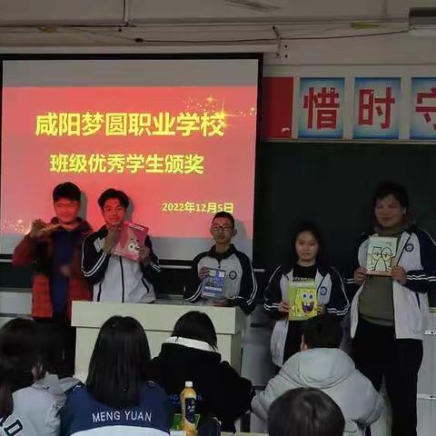 荣耀时刻——咸阳梦圆职业学校2022级12班