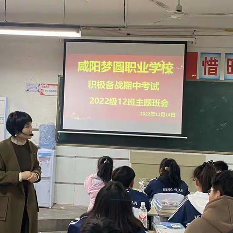 咸阳梦圆职业学校——2022级12班班主任张蜻蜻