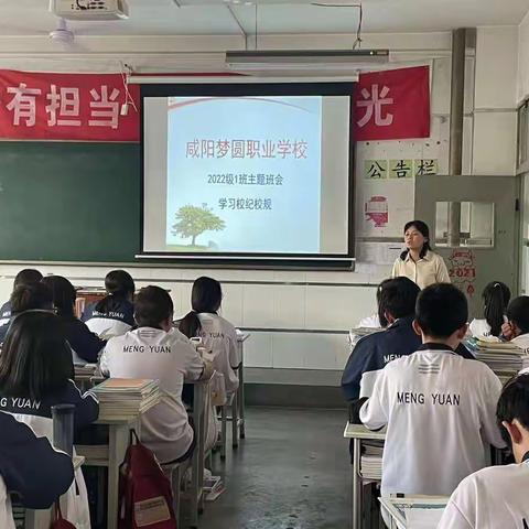 2022级主题班会——做一个遵守校纪校规的好学生