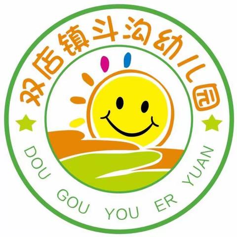 斗沟幼儿园寒假安全小贴士