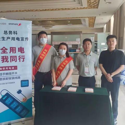 邯郸中心医院大后勤美篇—总务科安全生产用电宣传
