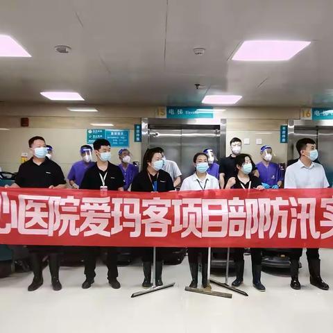 演练于行、防汛于心—邯郸中心医院大后勤美篇