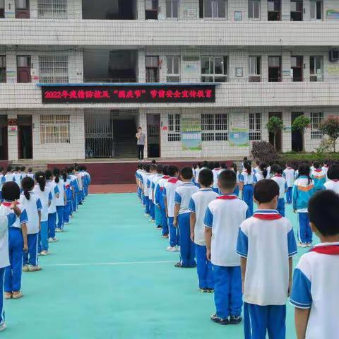 黄后小学2022年国庆节假期安全致家长告知书