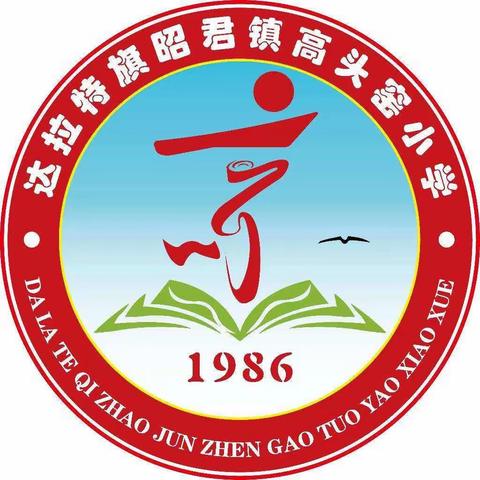 【党建+督导】迎检查 促提升——高头窑小学（幼儿园）迎2021年春季开学检查工作