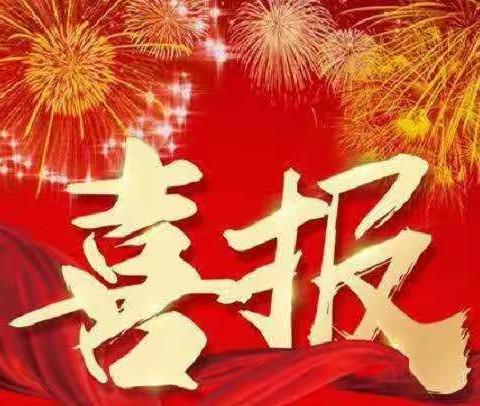 蚕丝吐尽春未老，烛泪成灰秋更稠。——致郓城县实验中学实验部全体教师的一封信