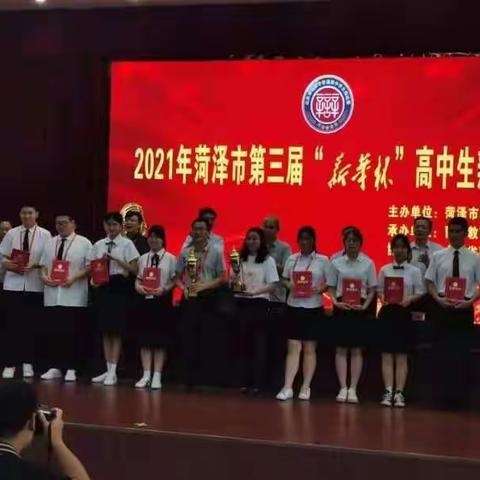 郓城县实验中学荣获菏泽市第三届“新华杯”高中生辩论赛季军