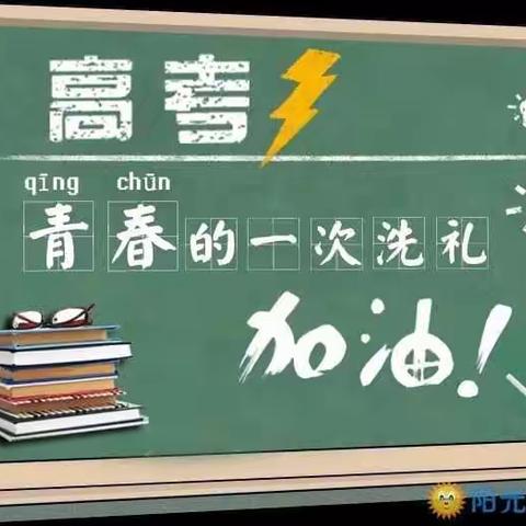 2019年山东省高考报名工作细则——郓城县实验中学学生注意细则