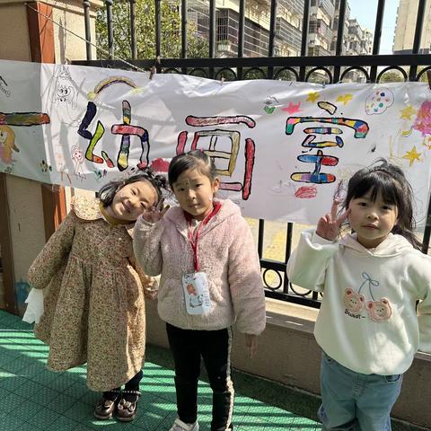 快乐涂鸦、童心童画——高新区第一幼儿园大二班涂鸦区