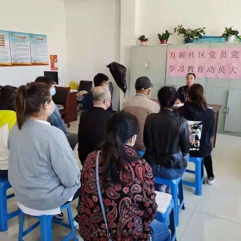 党史教育动员会