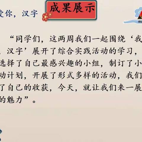 我爱你，汉字——成果展示