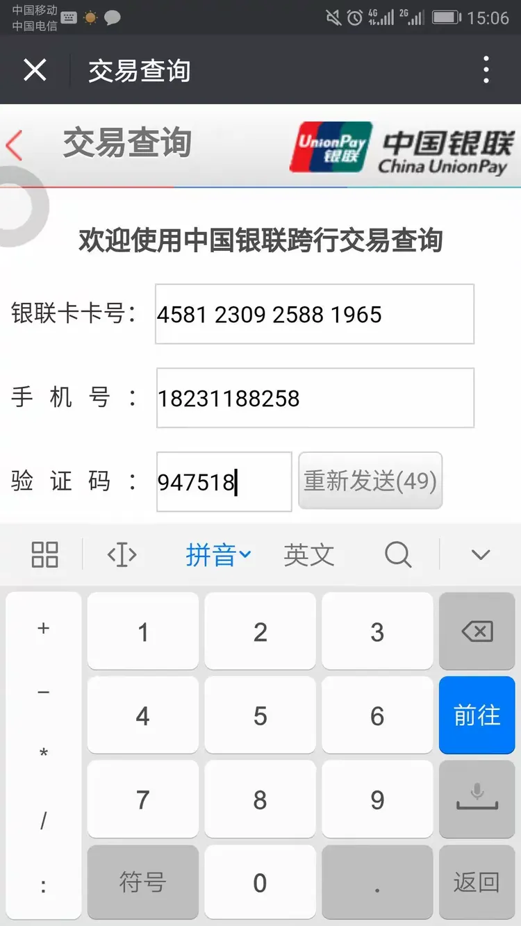 中国银联查询交易状态