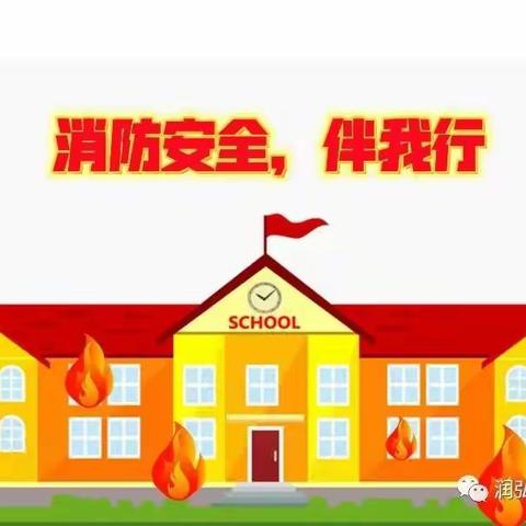 消防演练，安全“童”行——万宁市南华幼儿园消防演练