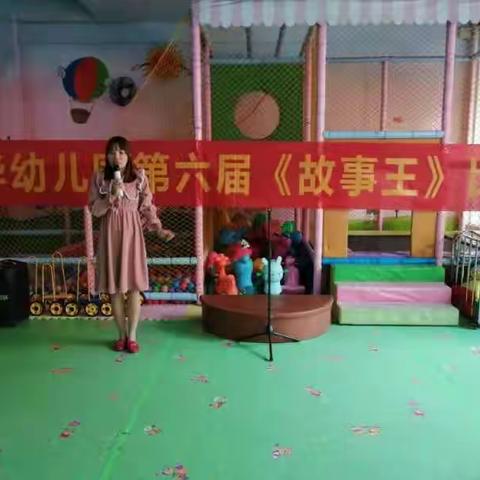南华幼儿园第六届“故事大王”比赛圆满结束！