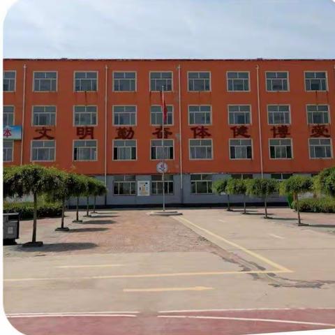 “不负春光，学子归来”北魏镇正村中心小学复学复课致学生及家长一封信