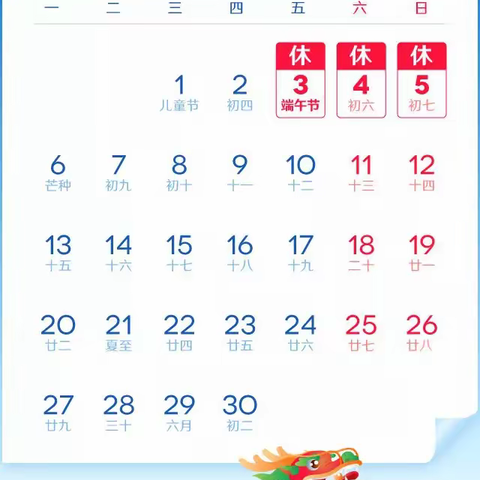 北魏镇正村中心小学—“端午节”放假通知及安全教育温馨提示！