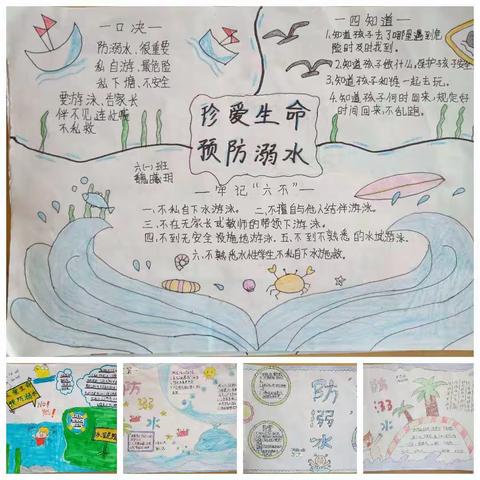 童心美如画    防溺入我心一一大郭楼小学六年级开展防溺水安全知识手抄报比赛