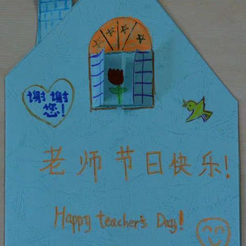 师生齐欢庆    喜迎教师节