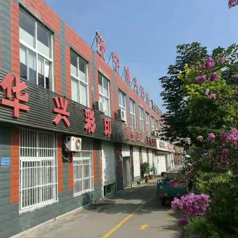 济宁华兴印务有限责任公司招聘进行中