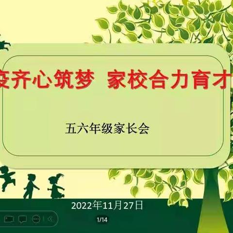 线上班会云相聚，静待胜利再相逢——三十七团中学五六群组线上家长会