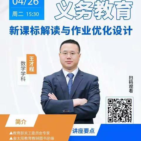 瑞昌四中数学教师线上学习2022年版数学新课程标准解读