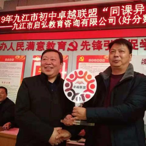 2019年九江市初中卓越联盟“同课异构”暨“校长论坛”